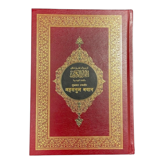 A 14x20 cm Quran with an explanation of the meanings of the Quran in Hindi.