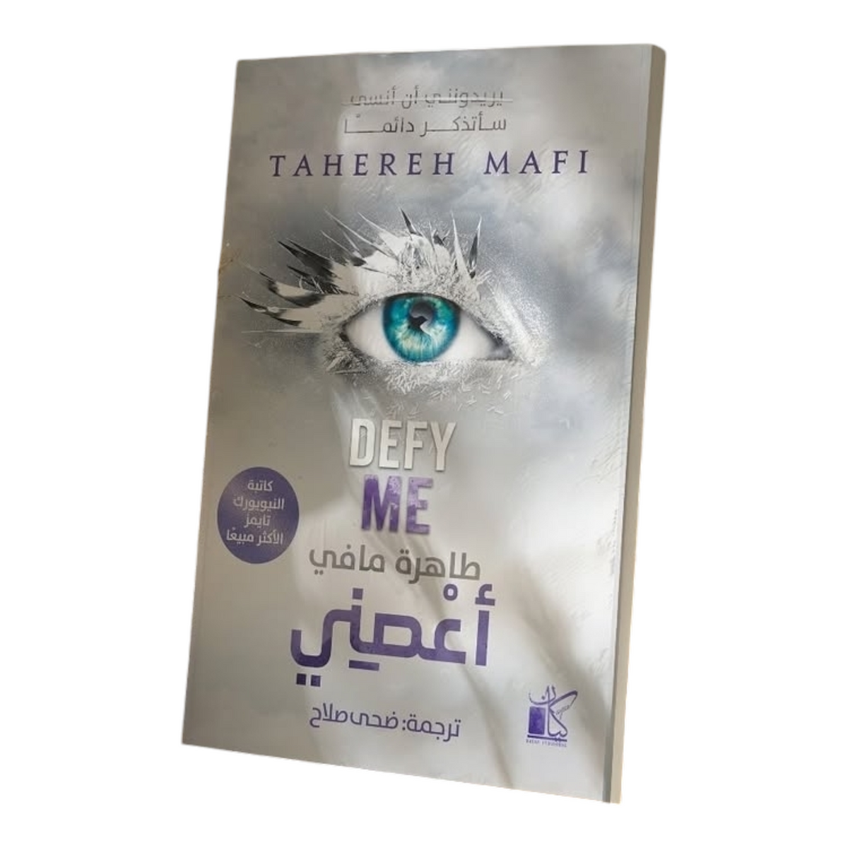 اعصني
