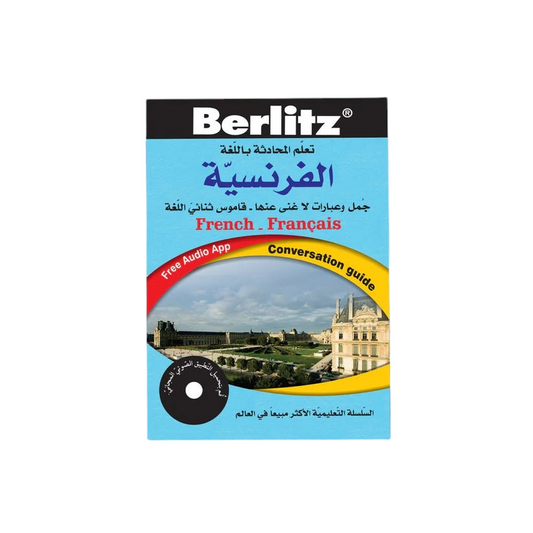 تعلم المحادثة باللغة الفرنسية