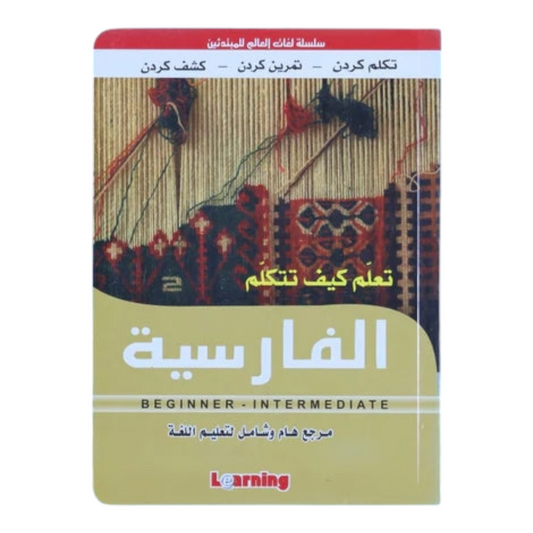 Learn How to Speak Persian (Small)