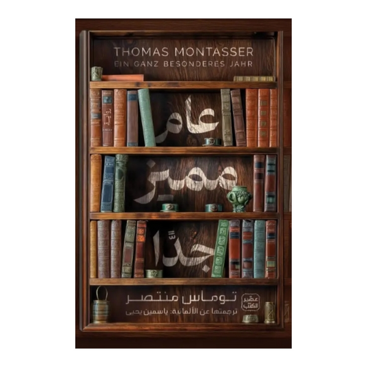 عام مميز جدا - Book Fanar