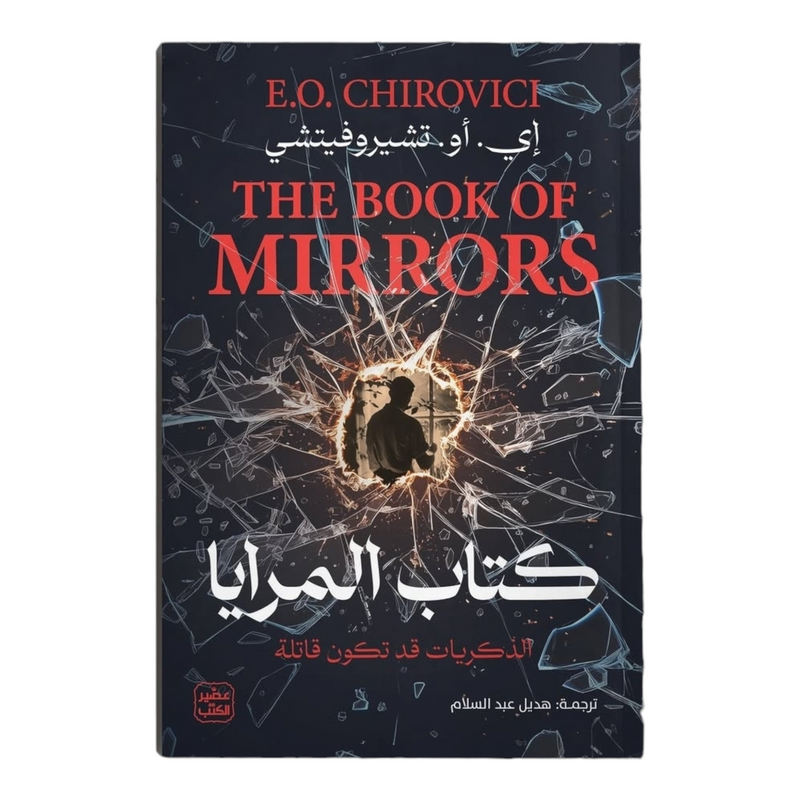 كتاب المرايا