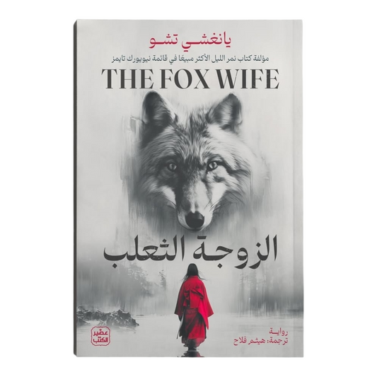 The fox wife