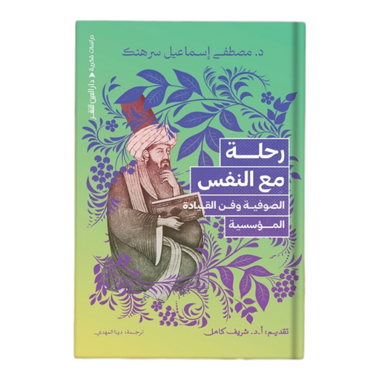 A Journey with the Sufi Soul and the Art of Corporate Leadership 