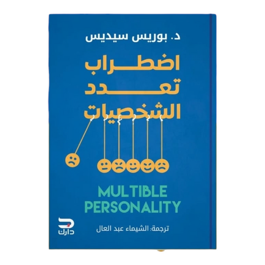 Multiple personality disorder 