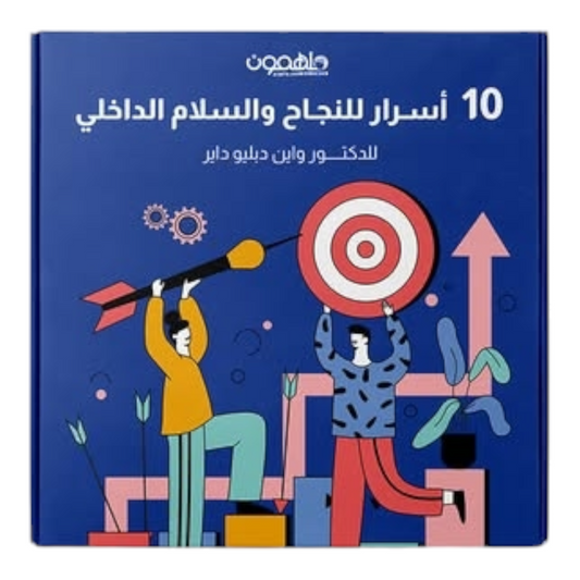 بطاقات 10 أسرار للنجاح والسلام الداخلي - Book Fanar