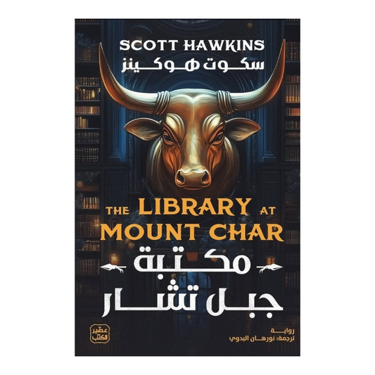 Mount Char Library