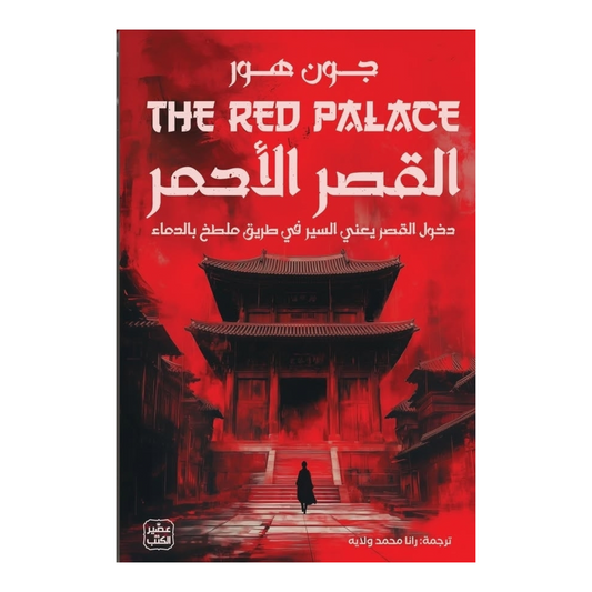 The Red Palace