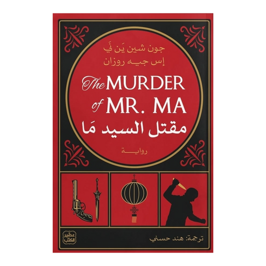 Mr. Ma's murder 