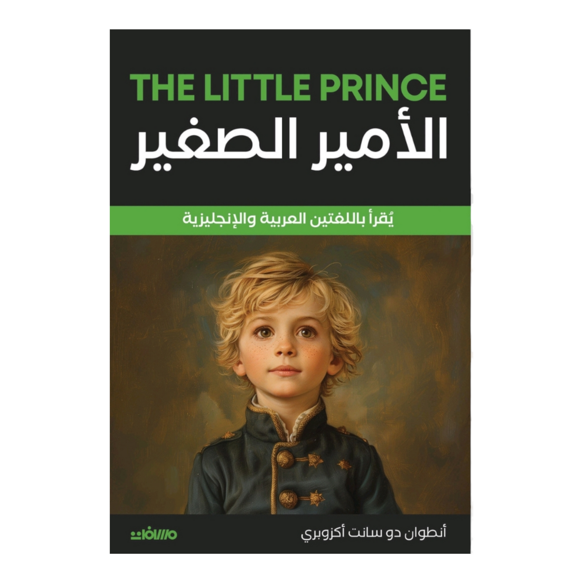 الأمير الصغير