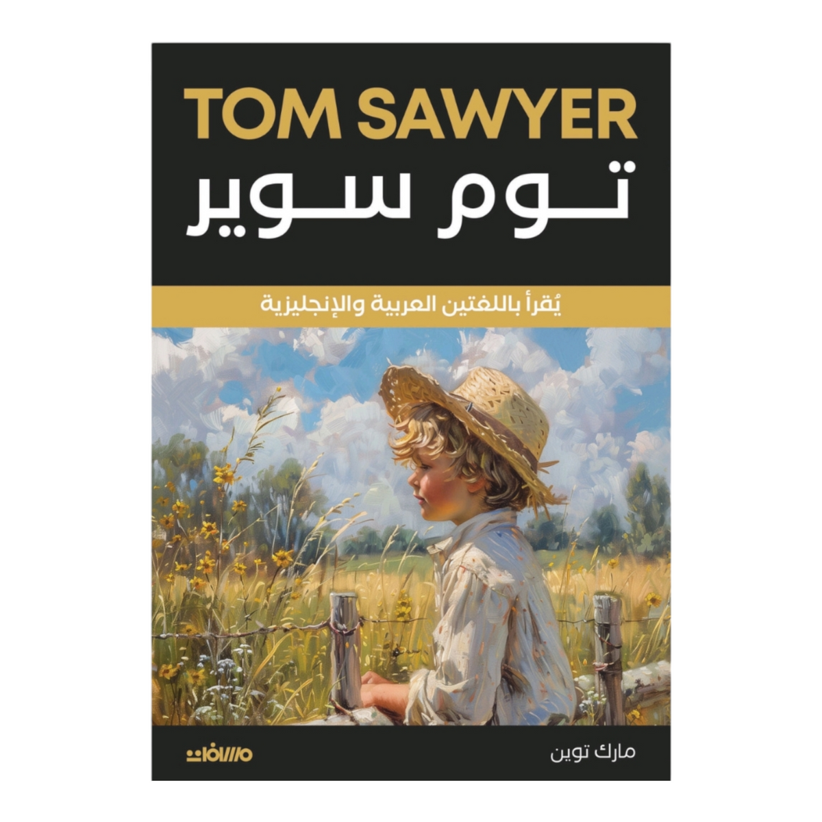 توم سوير