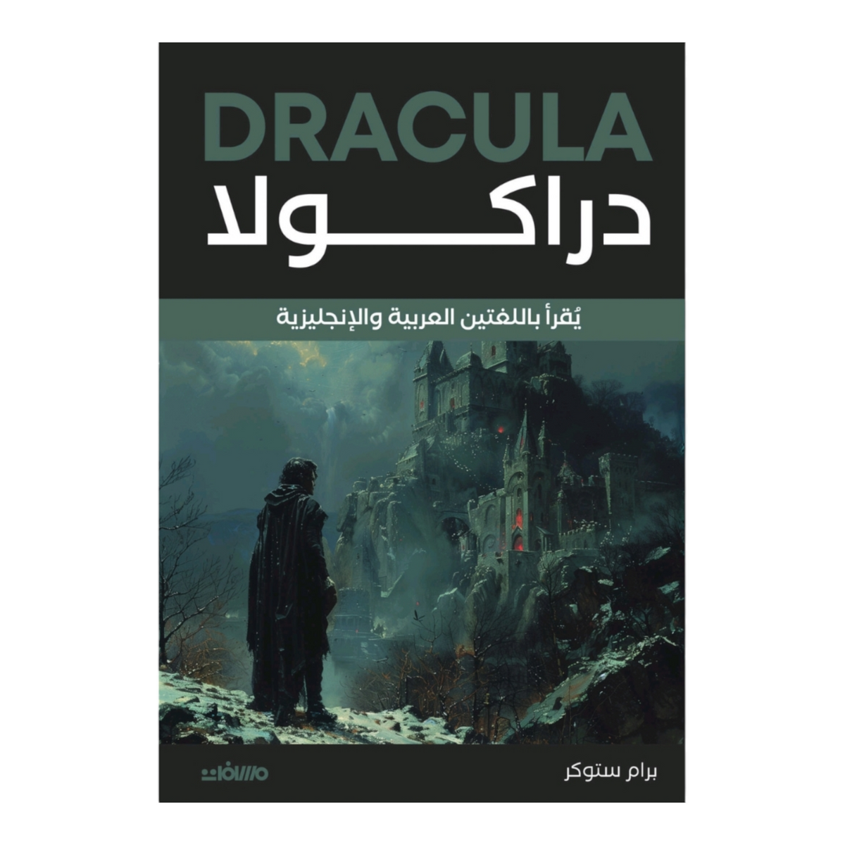 دراكولا