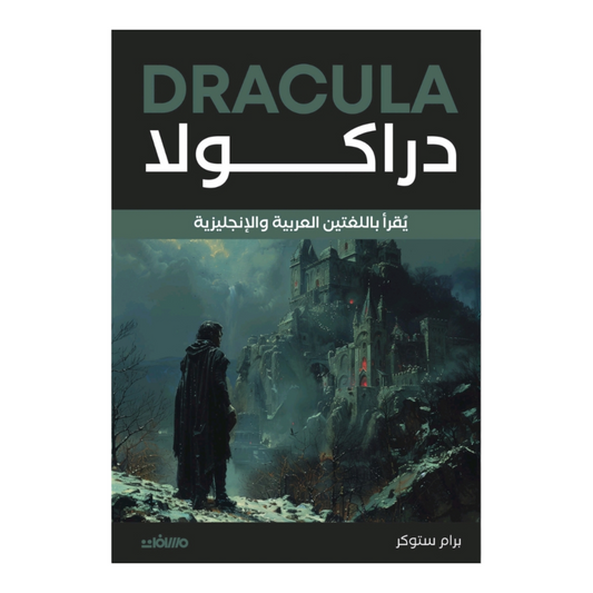 دراكولا