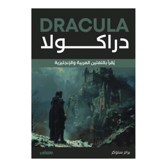 دراكولا
