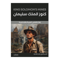 كنوز الملك سليمان