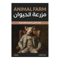 مزرعة الحيوان