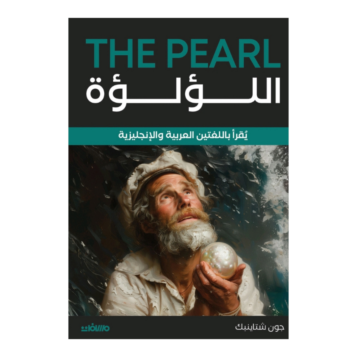 اللؤلؤة