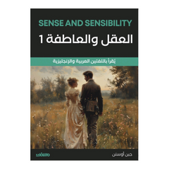 العقل والعاطفة 2 جزء