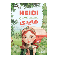 هايدي