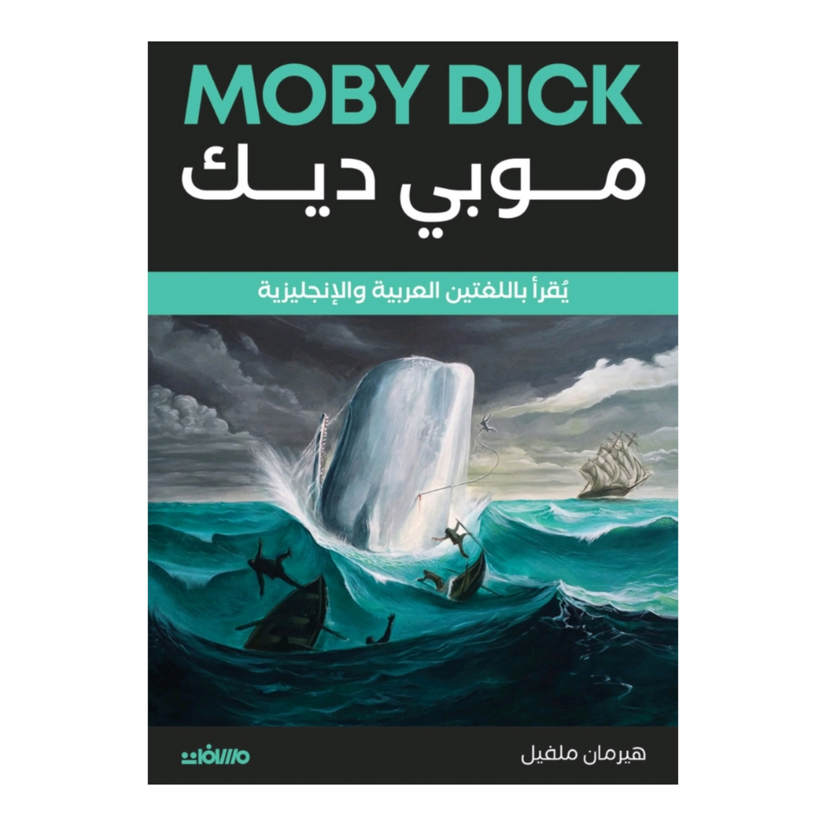 موبي ديك