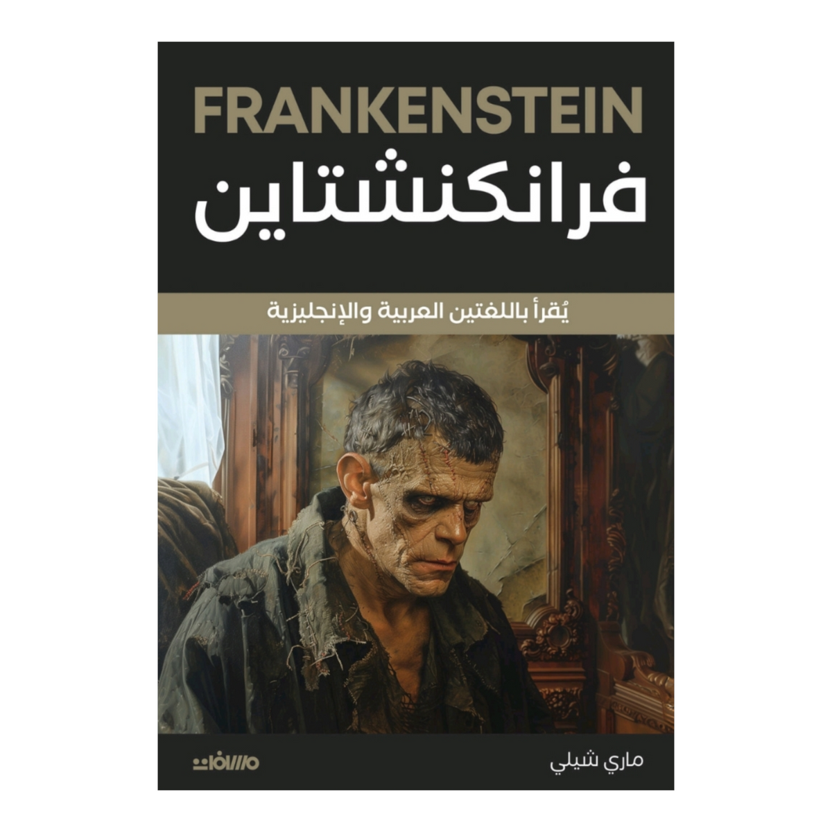 فرانكنشتاين