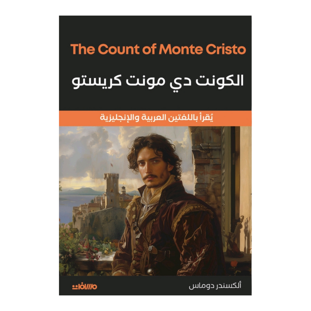 الكونت دى مونت كريستو