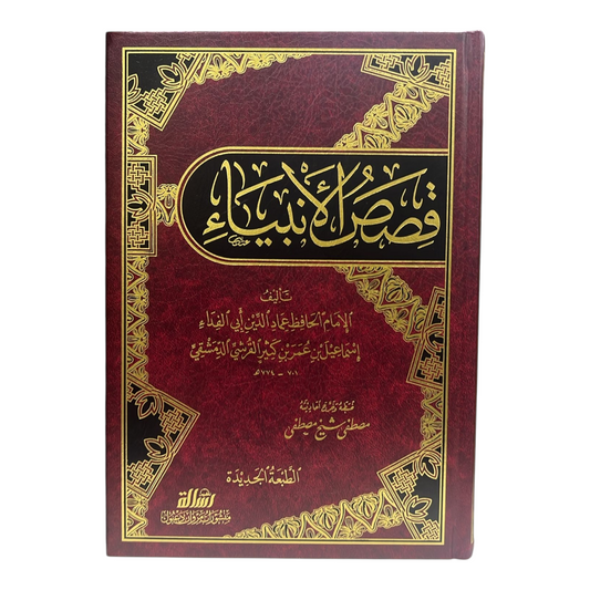 قصص الانبياء - Book Fanar