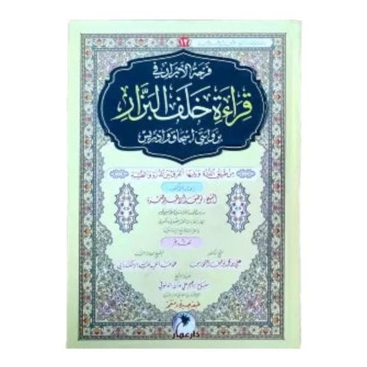 The joy of the righteous in reading Khalaf al-Bazzar