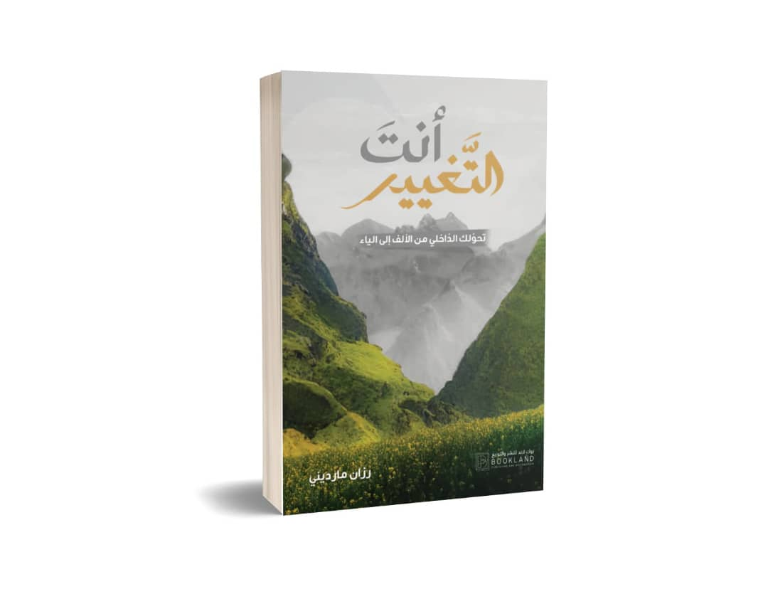 أنت التغيير