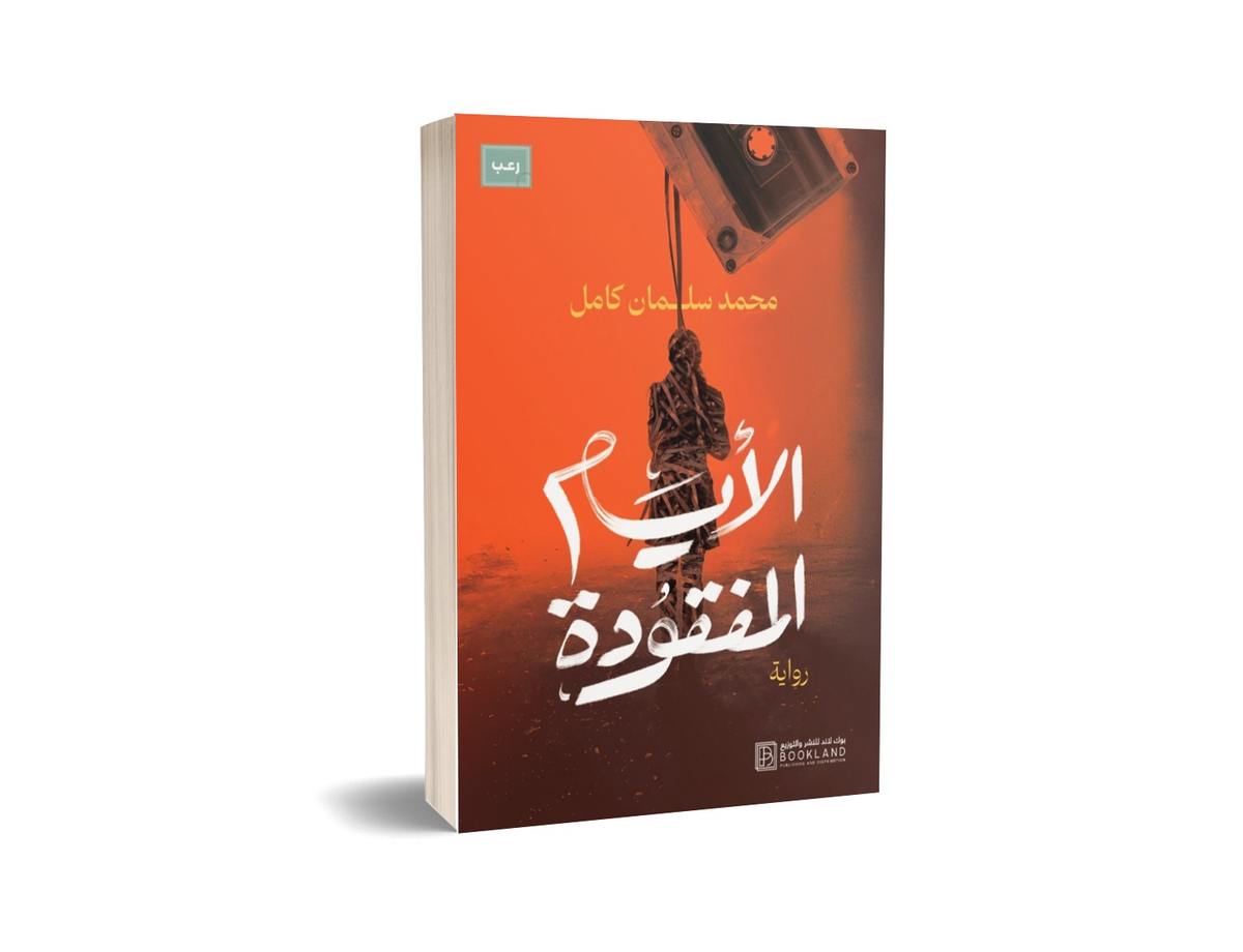 الأيام المفقودة