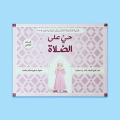 حي على الصلاة للفتيان والفتيات 2 كتاب - ثلاثي الأبعاد - Book Fanar