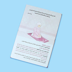 حي على الصلاة للفتيان والفتيات 2 كتاب - ثلاثي الأبعاد - Book Fanar