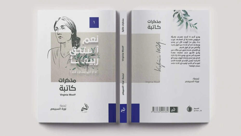 مذكرات كاتبة
