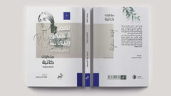 مذكرات كاتبة