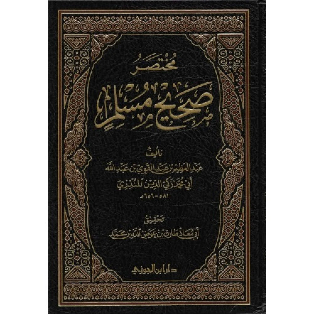 Abridged Sahih Muslim by Al-Mundhiri