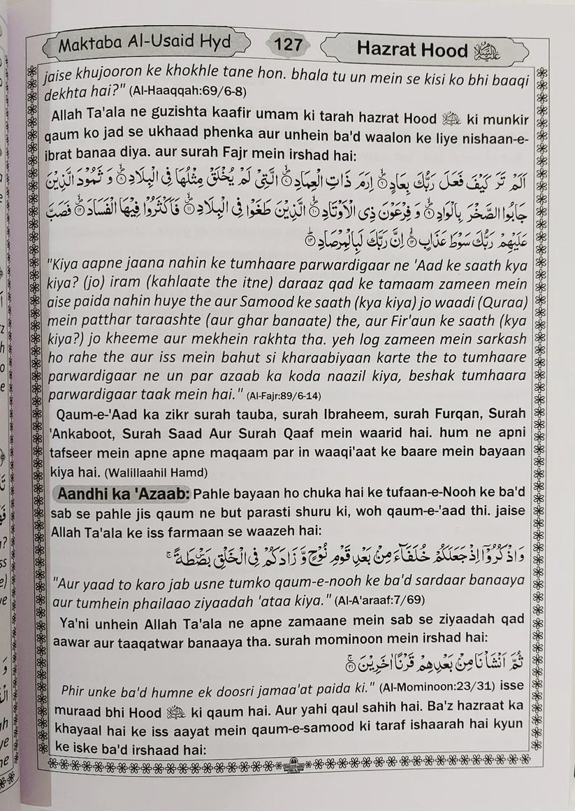 Qisas Ul Ambiya in Roman Urdu Script