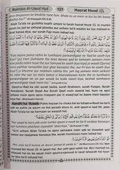 قصص الأنبياء - رومان بالخط الأردو