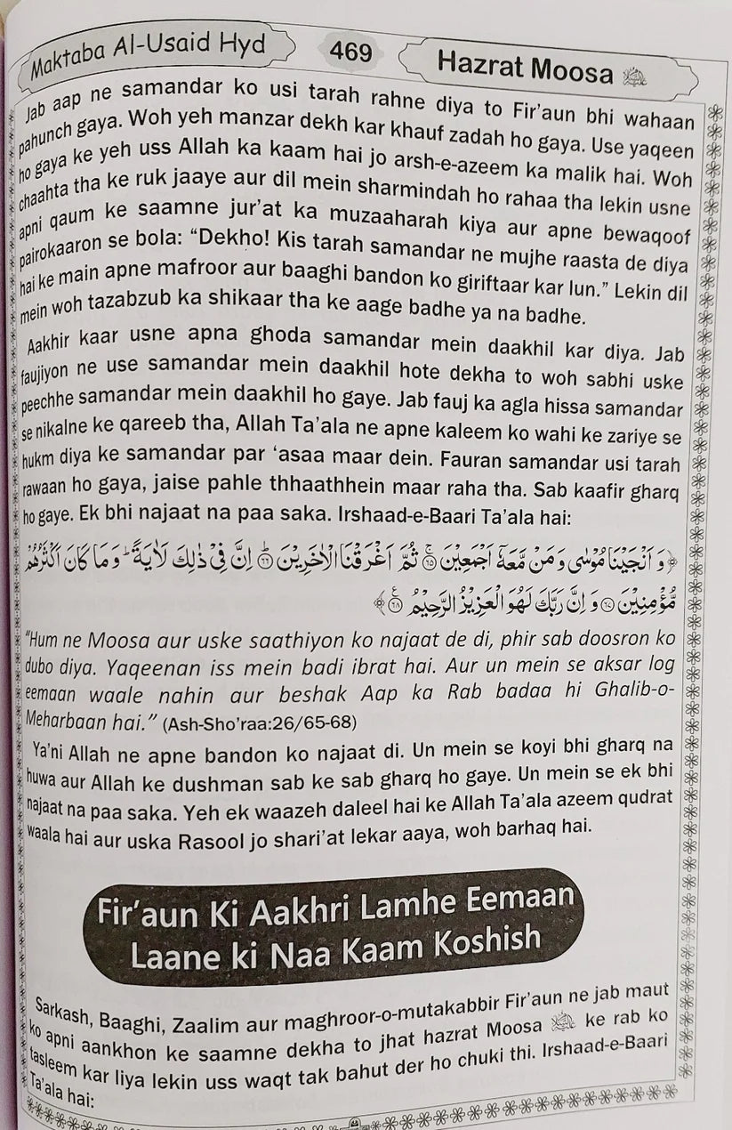Qisas Ul Ambiya in Roman Urdu Script