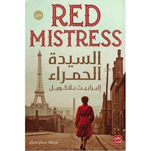 السيدة الحمراء Red Mistress