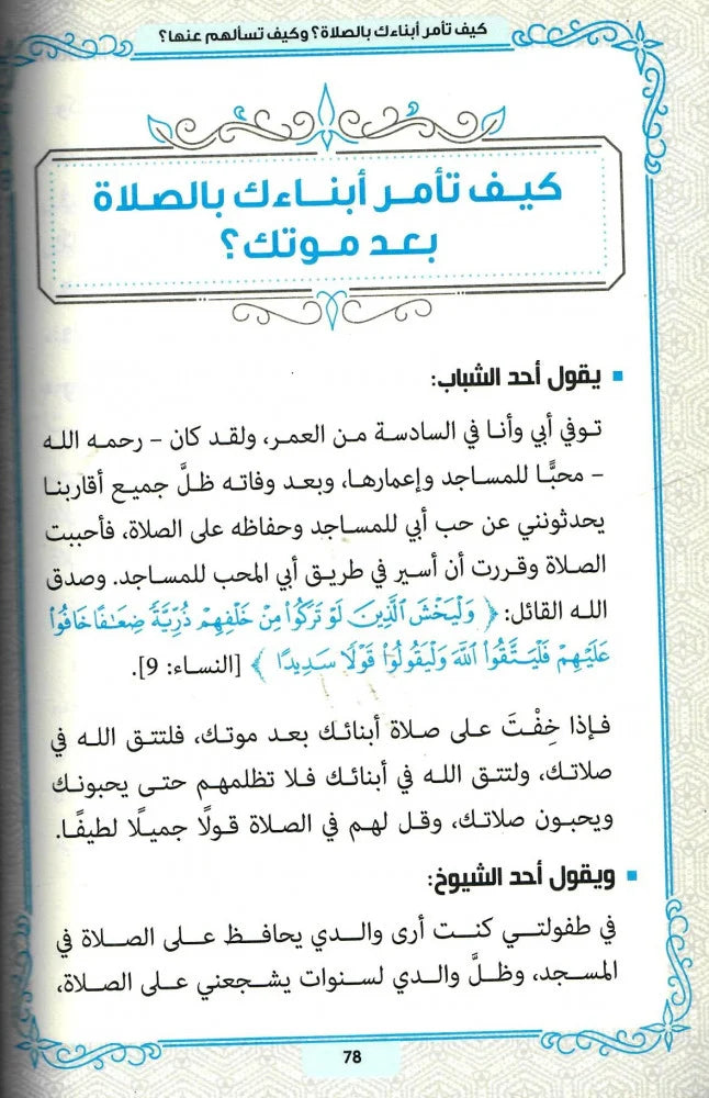 حقيبة الصلاة التربوية (10 أجزاء)