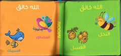 الكتاب القماشي -  الله الخالق