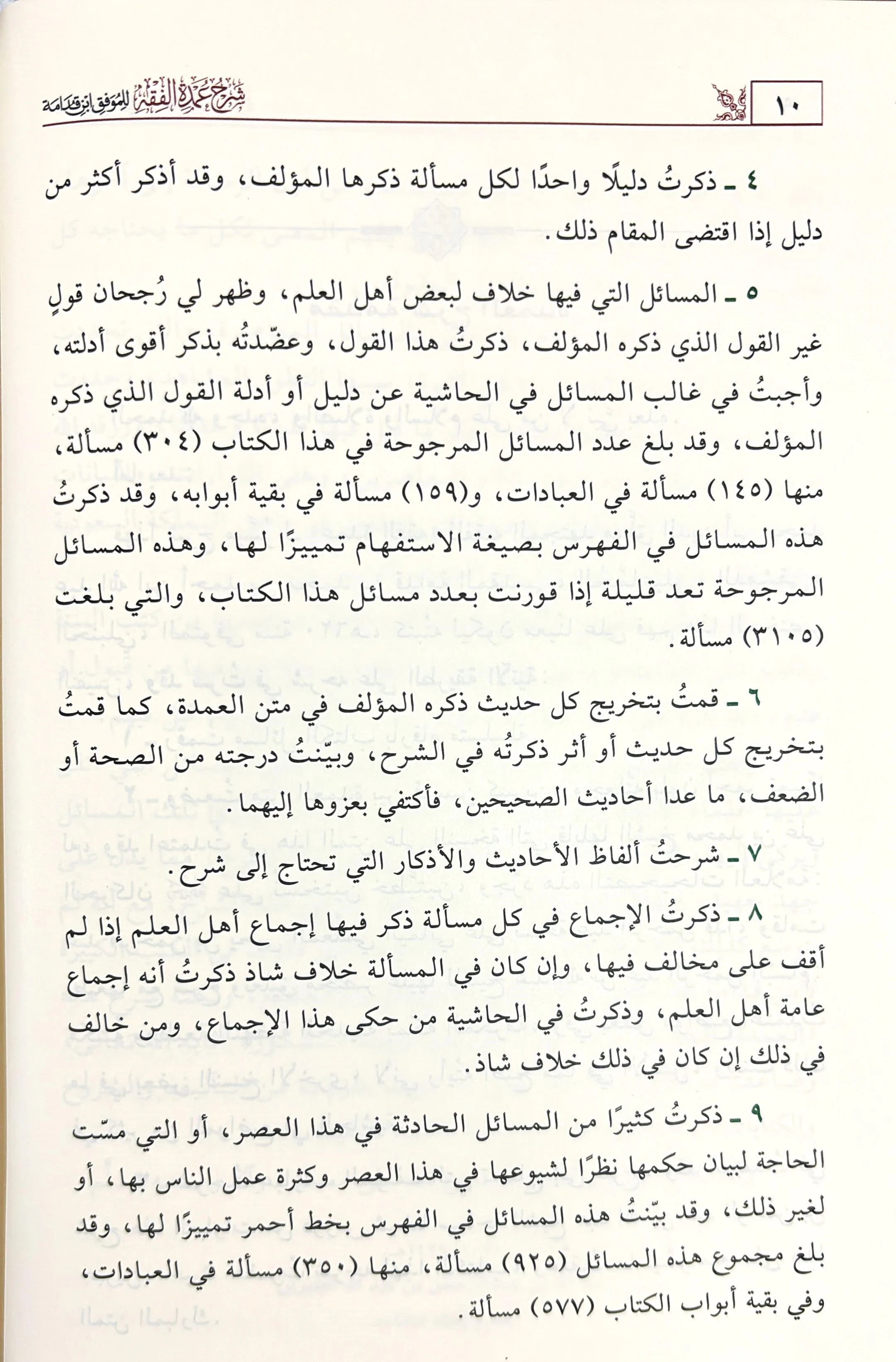 شرح عمدة الفقه 3 مجلدات