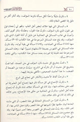 شرح عمدة الفقه 3 مجلدات