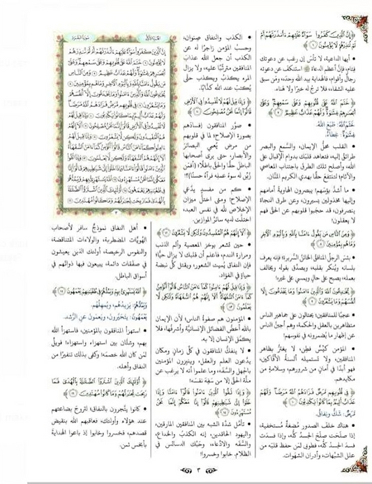 Mushaf Al-Tadabbur - Guidance of the Holy Quran 