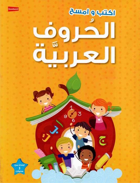 اكتب وامسح الحروف العربية - Book Fanar