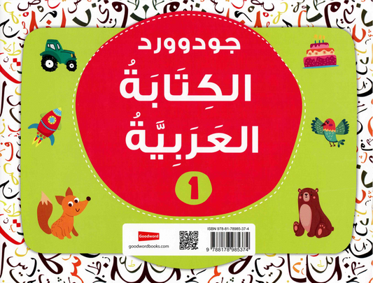 سلسلة جود وورد لتعليم الكتابة العربية – المستويات الأربعة (1-4) | مجموعة متكاملة لتعلم الخط والكتابة العربية للأطفال