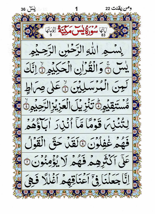 Surah Yaseen – Large Words – Indo-Pak Script – Ref. 77A
