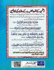 Panj Surah with Manzil (Without Translation) – Large Print (PM-12)