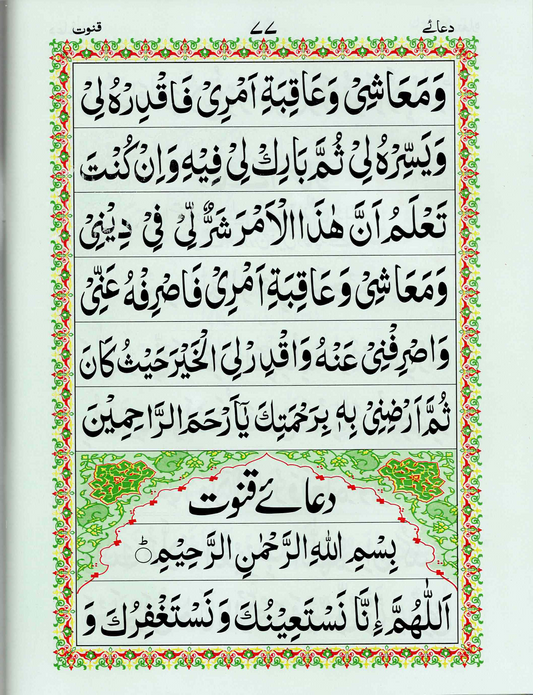 Panj Surah with Manzil (Without Translation) – Large Print (PM-12)