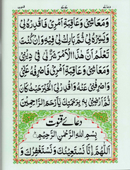 Panj Surah with Manzil (Without Translation) – Large Print (PM-12)